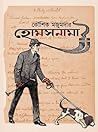 হোমসনামা