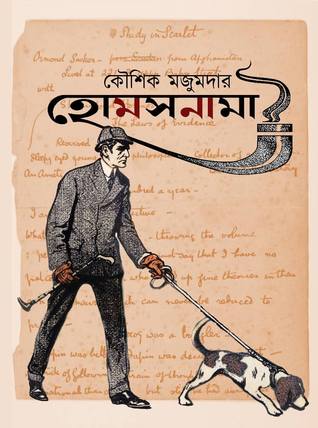 হোমসনামা