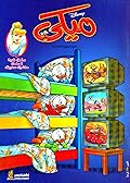 ميكي - العدد السابع
