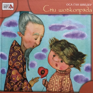 Сни шовкопряда (Hardcover)