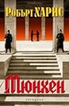 Мюнхен