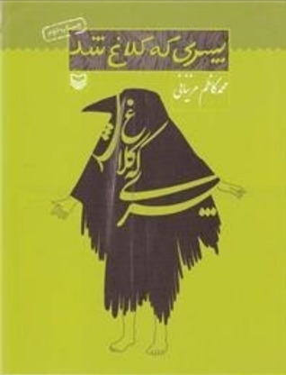 پسری که کلاغ شد