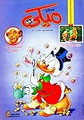 ميكي - العدد 18