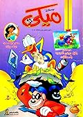 ميكي - العدد 11