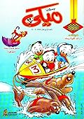 ميكي - العدد 14