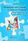 Zhongqing and Lanzhi, a Chinese Tragedy (焦仲卿与刘兰芝)