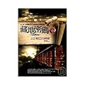 藏地密碼之2 帕巴拉神廟