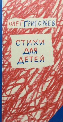 Стихи для детей