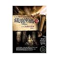 藏地密碼之4 馬雅的聖城