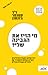 ?מי הזיז את הגבינה שלי