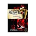 藏地密碼之5 馬雅迷宮