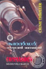 കമാ‌ന്‍ഡര്‍ [Commander]