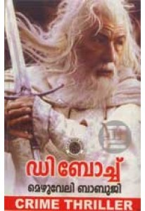 ഡിബോച്ച്‌ [DEBAUCH]