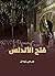 ‫فتح الأندلس‬ (Arabic Edition)