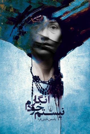 انگار خودم نیستم (Paperback)