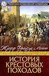 История крестовых...