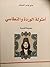 أمثولة الوردة والنطاسي