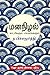 மனநிழல்: காட்சிகளும் சலனங்களும்