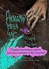 Академия меча и чар: Первая половина книги (распространяется бесплатно) (Russian Edition)