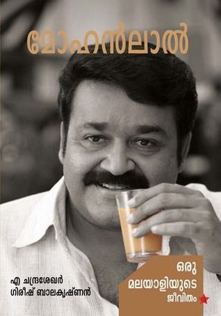 Mohanlal : Oru Malayaliyude Jeevitham | മോഹന്‍ലാല്‍: ഒരു മലയാളിയുടെ ജീവിതം