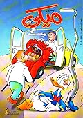 ميكي - العدد 29