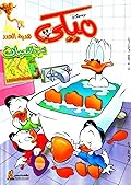 ميكي - العدد 30