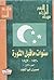 سنوات ما قبل الثورة - الجزء...