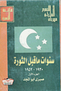 سنوات ما قبل الثورة - الجزء الأول (Unknown Binding)