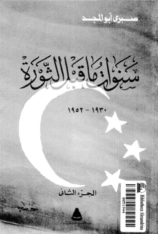 سنوات ما قبل الثورة - الجزء الثاني