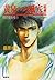 炎の蜃気楼 13 熊本編 黄泉への風穴〈前編〉