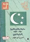 سنوات ما قبل الثورة - الجزء الرابع