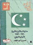 سنوات ما قبل الثورة - الجزء الرابع