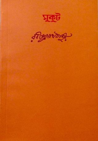 মুকুট (Paperback)