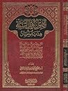 أصول أهل السنة هداية وأمان أصول أهل السنة هداية وأمان