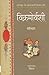 Vikramovarshi (Sanskrit Classics) (Hindi Edition)