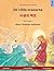 De vilda svanarna – Yasaengui baekjo. Tvåspråkig barnbok efter en saga av Hans Christian Andersen (svenska – koreanska) (Swedish Edition)