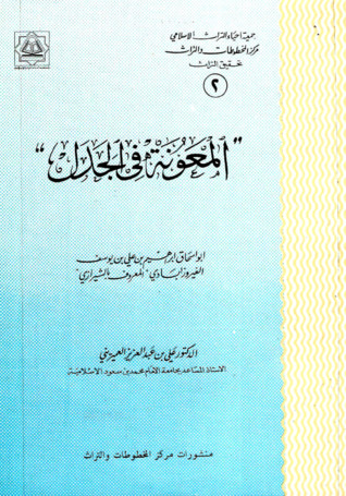 المعونة في الجدل (Paperback)