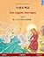 Yasaengui baekjo – Les cygnes sauvages. Livre bilingue pour enfants adapté d'un conte de fées de Hans Christian Andersen (coréen – français)