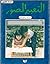 التعبير المصور - المستوى الثاني by وزارة التربية الوطنية - المغرب