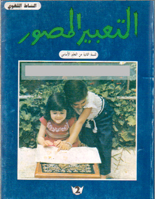 التعبير المصور - المستوى الثاني