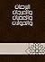 ‫البرصان والعرجان والعميان والحولان‬