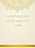‫شرح ديوان المتنبي للعكبري - الجزء الثالث‬ (Arabic Edition)