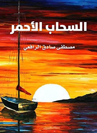 السحاب الأحمر