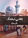 ‫وحي بغداد‬