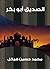 الصديق أبو بكر by محمد حسين هيكل الصديق أبو بكر by محمد حسين هيكل