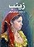 ‫زينب‬ (Arabic Edition)
