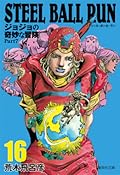 ジョジョの奇妙な冒険 Part7 スティール・ボール・ラン 16 [Jojo no Kimyō na Bōken Part 7: Steel Ball Run 16]