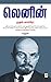 லெனின் முதல் காம்ரேட் [Lenin Mudhal Comrade]