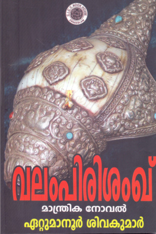 VALAMPIRI SHANKHU | വലംപിരിശംഖ്