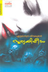 SURYA KIREEDAM | സൂര്യകിരീടം